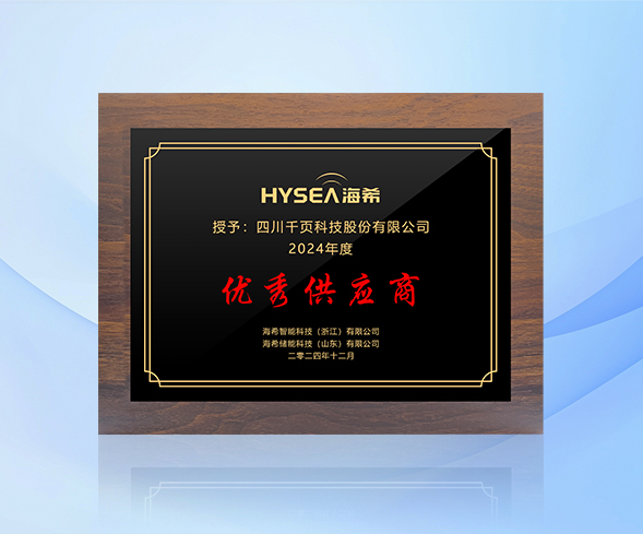 710公海赌赌船官网欢迎您科技荣获海希智能2024年度优秀供应商称号 710公海赌赌船官网欢迎您科技荣获海希智能2024年度优秀供应商称号